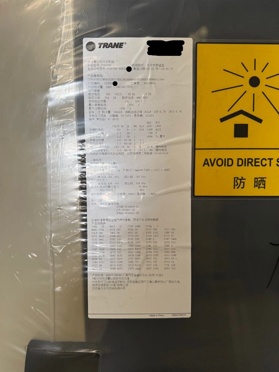 Центробежен охладител с водно охлаждане Trane CVHG780