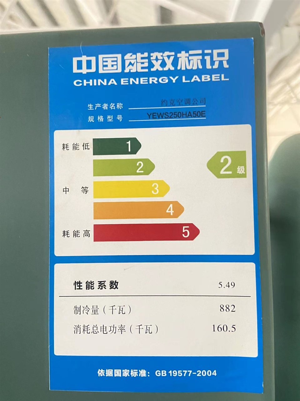 York YEWS250HA50E0 Chiller In Stock suppliers